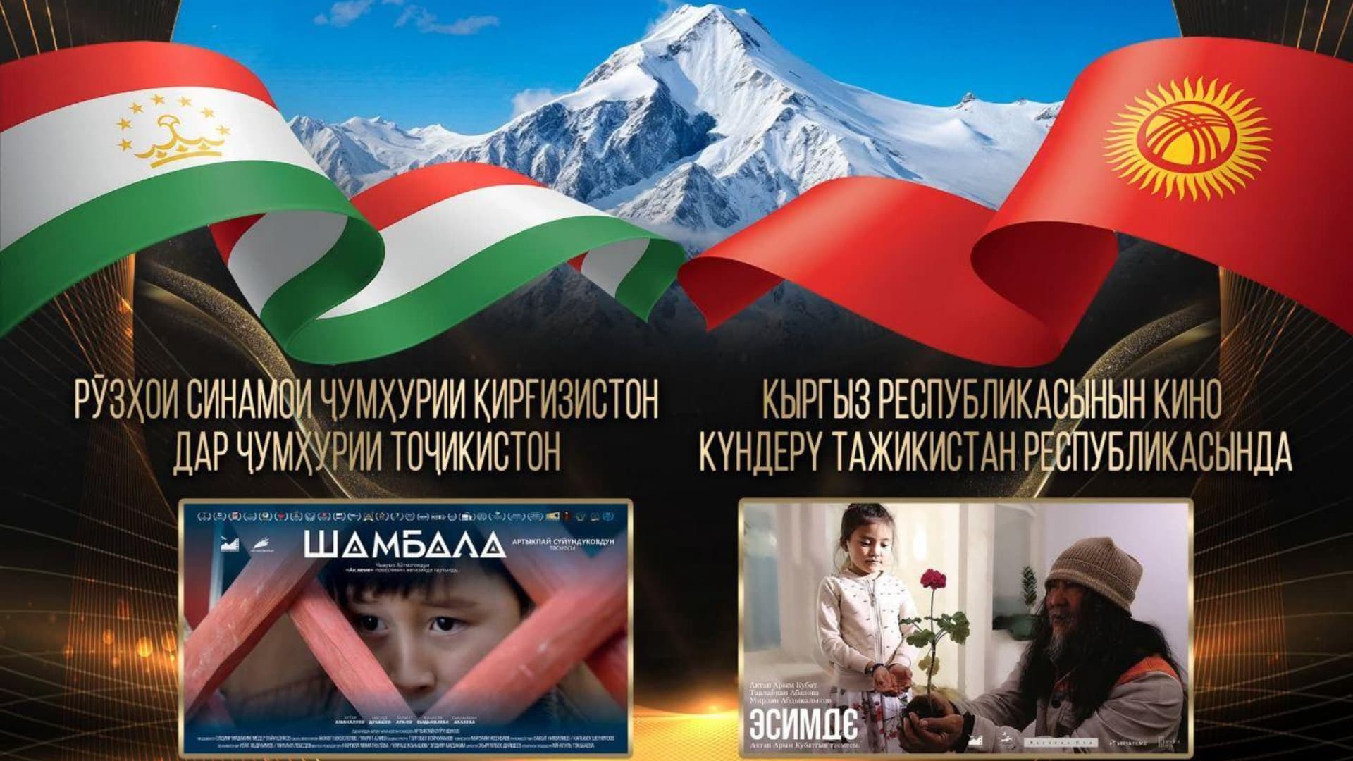 День кыргызского кино пройдет в Душанбе